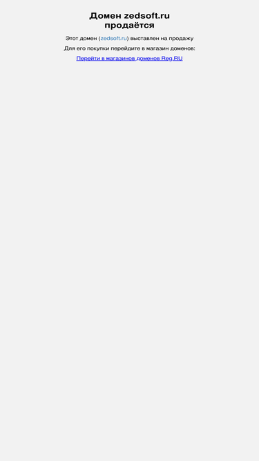 zedsoft.ru