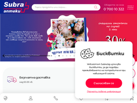 'subra.bg' screenshot