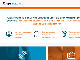 'sportvokrug.ru' screenshot