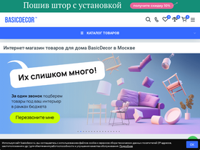 'basicdecor.ru' screenshot