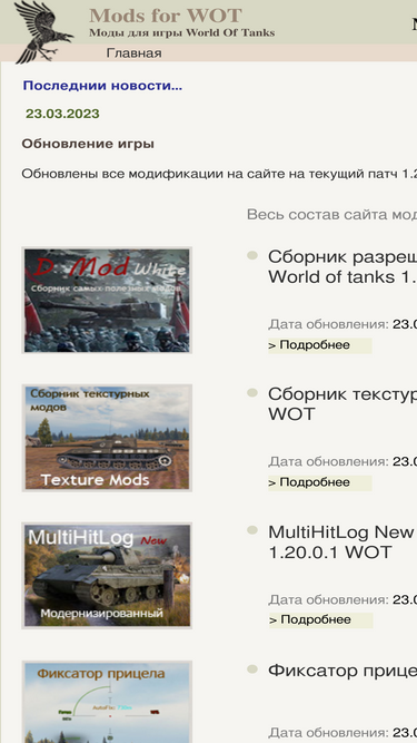 modsforwot.ru