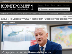 'kompromat1.pro' screenshot