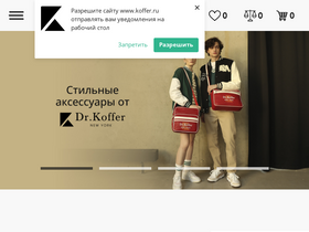 'koffer.ru' screenshot