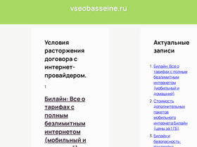 vseobasseine.ru