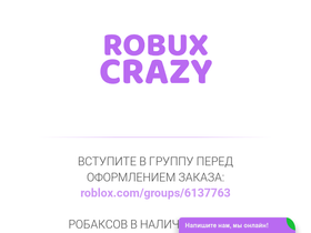 robuxcrazy.ru