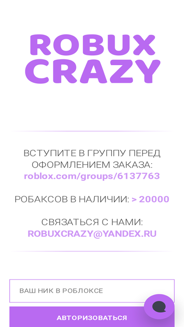 robuxcrazy.ru