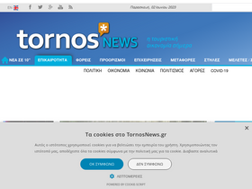 'tornosnews.gr' screenshot