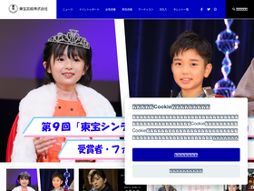 'toho-ent.co.jp' screenshot