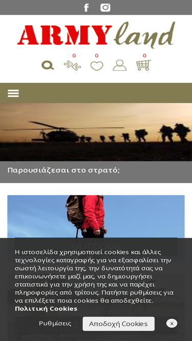armyland.gr