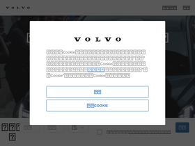 'volvocars.com.cn' screenshot