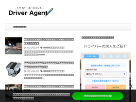 driveragent.jp