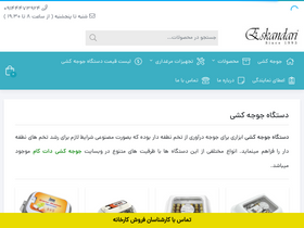 'joojekeshi.com' screenshot