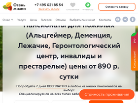'pansionat-osen.ru' screenshot