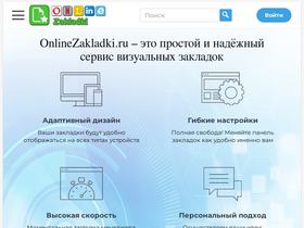 'onlinezakladki.ru' screenshot