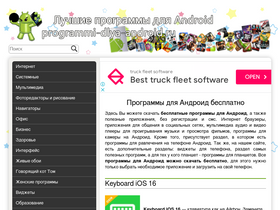 'programmi-dlya-android.ru' screenshot