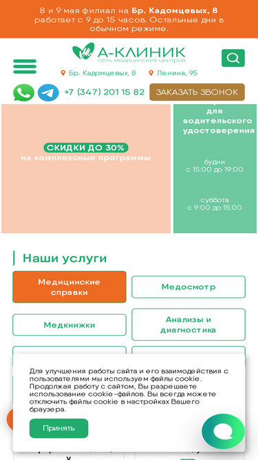 aclinic.ru