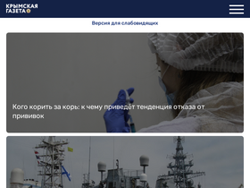 'gazetacrimea.ru' screenshot