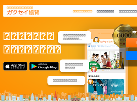 'gakuseikyosan.com' screenshot