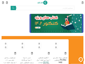 'ketabkonkour.com' screenshot