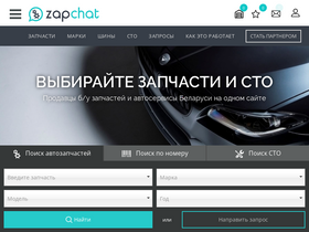 'zapchat.by' screenshot