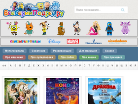 'vseseriipodriad.ru' screenshot