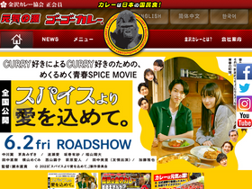 'gogocurry.com' screenshot
