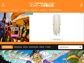 'onepiece-consideration.com' screenshot