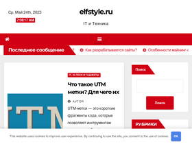 'elfstyle.ru' screenshot