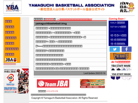 'yamaguchibasketball.com' screenshot
