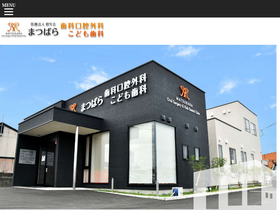 'matsubara-dent.com' screenshot
