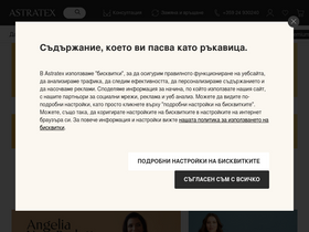 'astratex.bg' screenshot