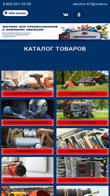 elcom67.ru