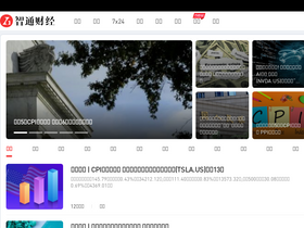 'zhitongcaijing.com' screenshot