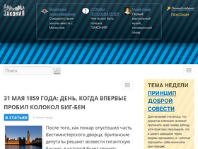 'zakonia.ru' screenshot