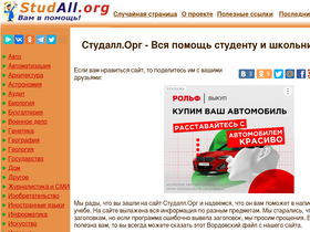 'studall.org' screenshot