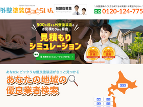 'gaihekitosou-hotline.com' screenshot
