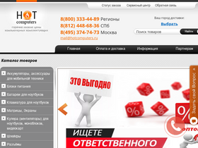 hotcomputers.ru