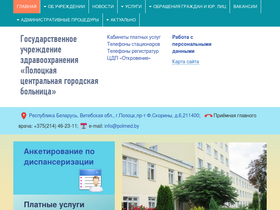'polmed.by' screenshot