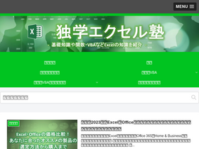 dokugakuexcel.com
