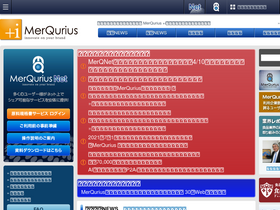 'merqurius.jp' screenshot