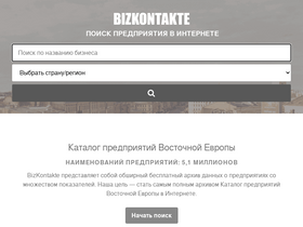 'bizkontakte.com' screenshot