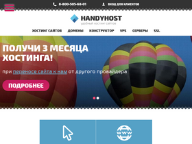 'handyhost.ru' screenshot