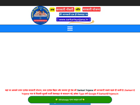 'sarkarieyojana.in' screenshot