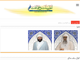 'ahlesonnat.com' screenshot