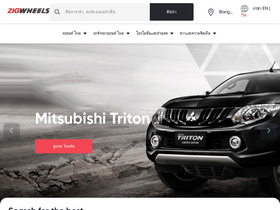 'zigwheels.co.th' screenshot