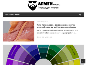 'afmen.online' screenshot