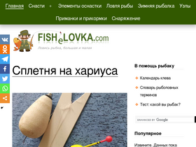 'fishelovka.com' screenshot