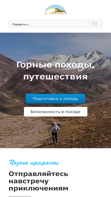 x-travels.ru