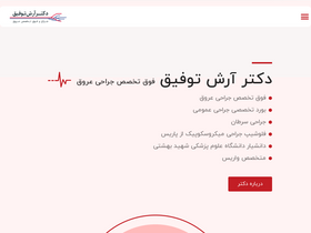 'dr-tofigh.com' screenshot
