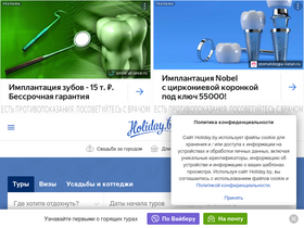 'holiday.by' screenshot